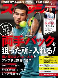 スマッシュ 2025年5月号