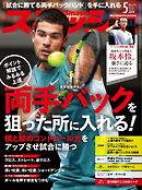 スマッシュ 2025年5月号