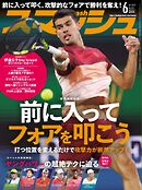 スマッシュ 2025年6月号
