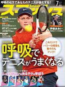 スマッシュ 2025年7月号