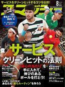 スマッシュ 2025年8月号