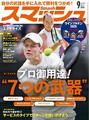 スマッシュ 2025年9月号