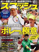 スマッシュ 2025年10月号