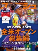 スマッシュ 2025年11月号