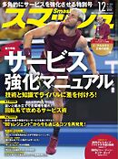 スマッシュ 2025年12月号