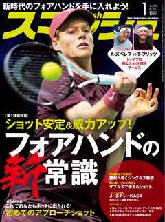 スマッシュ 2026年1月号