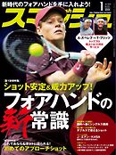 スマッシュ 2026年1月号