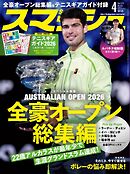 スマッシュ 2026年4月号