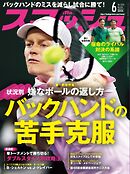スマッシュ 2026年6月号