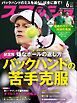 スマッシュ 2026年6月号