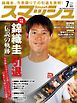 スマッシュ 2026年7月号