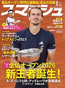 スマッシュ 2026年8月号