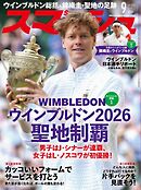 スマッシュ 2026年9月号