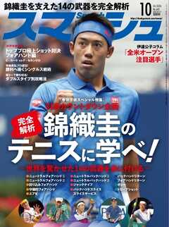 スマッシュ 2026年10月号