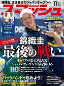 スマッシュ 2026年11月号