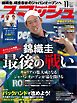 スマッシュ 2026年11月号
