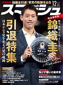 スマッシュ 2026年12月号