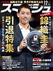スマッシュ 2026年12月号