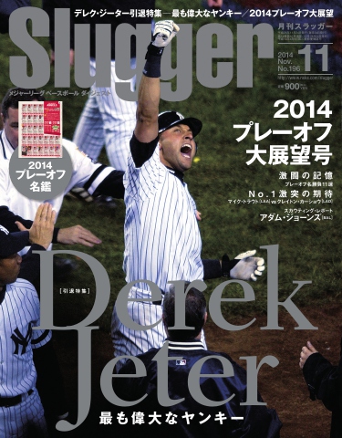 SLUGGER（スラッガー）2014年11月号 - - 漫画・無料試し読みなら、電子