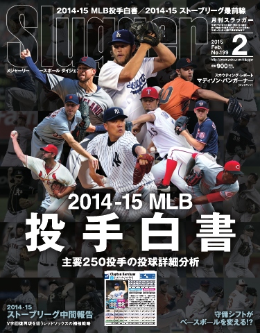 SLUGGER（スラッガー）2015年2月号 | ブックライブ