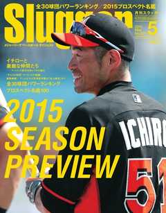 SLUGGER（スラッガー） 2015年5月号