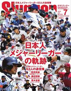 SLUGGER（スラッガー） 2015年7月号