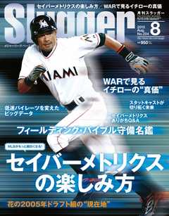 SLUGGER（スラッガー） 2015年8月号