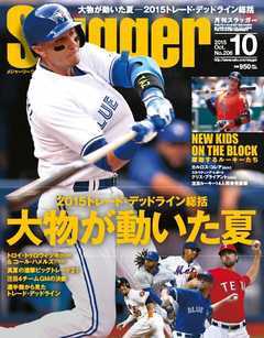 SLUGGER（スラッガー） 2015年10月号