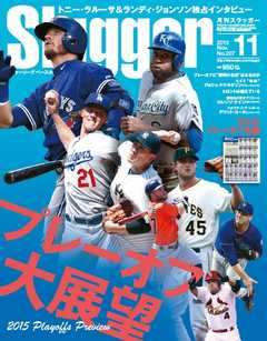 SLUGGER（スラッガー） 2015年11月号