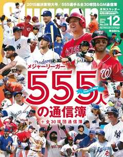 SLUGGER（スラッガー） 2015年12月号