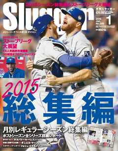 SLUGGER（スラッガー） 2016年1月号