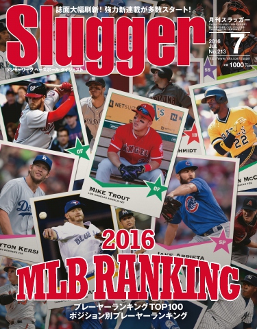 SLUGGER（スラッガー） 2016年7月号 | ブックライブ