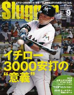 SLUGGER（スラッガー） 2016年9月号 -  - 雑誌・無料試し読みなら、電子書籍・コミックストア ブックライブ