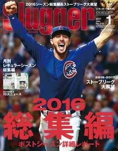 SLUGGER（スラッガー） 2017年1月号 -  - 雑誌・無料試し読みなら、電子書籍・コミックストア ブックライブ