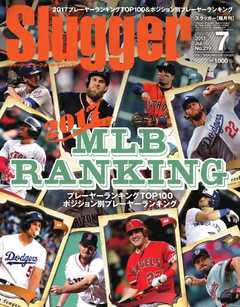 SLUGGER（スラッガー） 2017年7月号