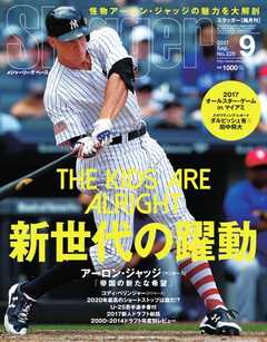 SLUGGER（スラッガー） 2017年9月号