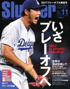 SLUGGER（スラッガー） 2017年11月号