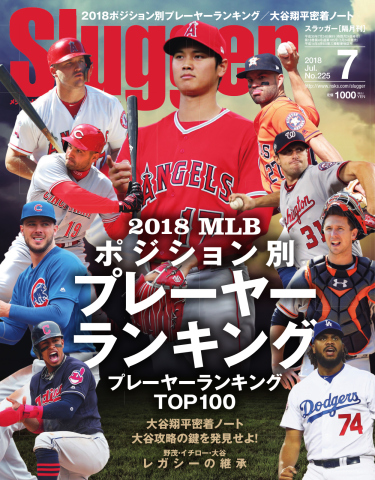 SLUGGER（スラッガー） 2018年7月号 | ブックライブ