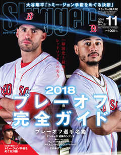 SLUGGER（スラッガー） 2018年11月号