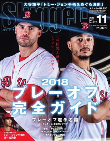 SLUGGER（スラッガー） 2018年11月号 | ブックライブ