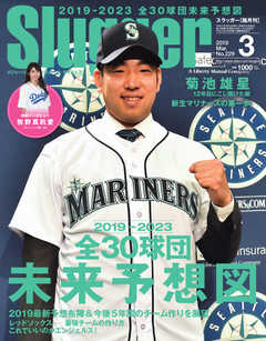 SLUGGER（スラッガー） 2019年3月号