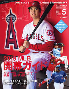 SLUGGER（スラッガー） 2019年5月号
