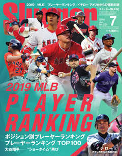 SLUGGER（スラッガー） 2019年7月号