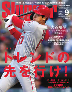 SLUGGER（スラッガー） 2019年9月号