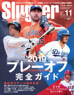 SLUGGER（スラッガー） 2019年11月号