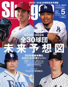 SLUGGER（スラッガー） 2020年5月号