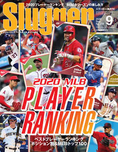 SLUGGER（スラッガー） 2020年9月号