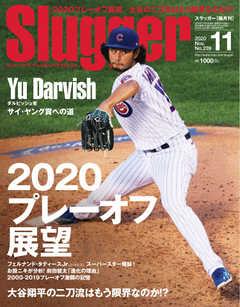 SLUGGER（スラッガー） 2020年11月号