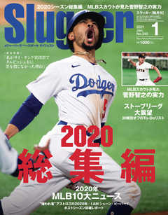 SLUGGER（スラッガー） 2021年1月号