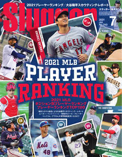 SLUGGER（スラッガー） 2021年7月号